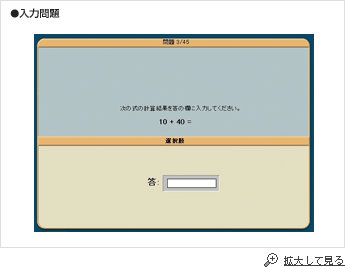 IC3 入力問題画面