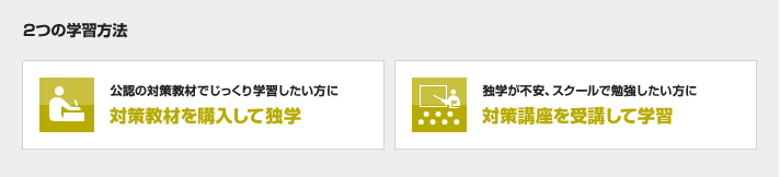 2つの学習方法